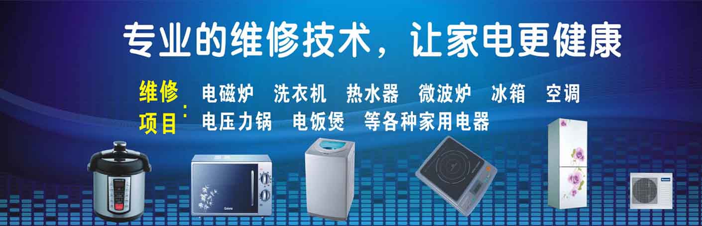 梁家巷家电维修上门服务